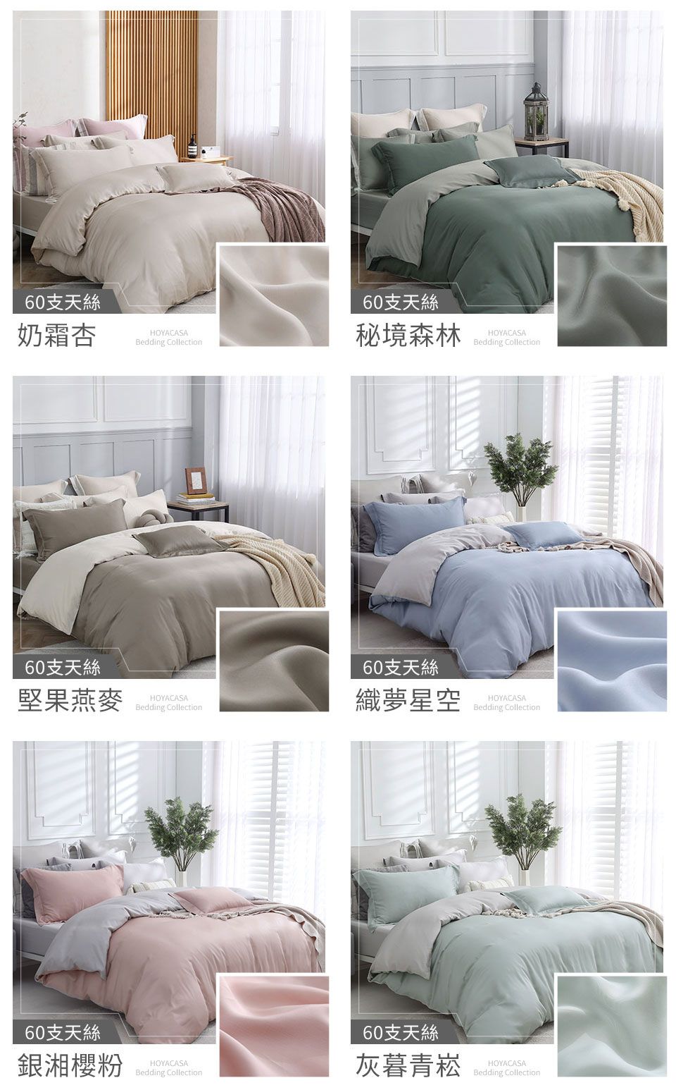 60支天絲60支天絲奶霜杏HOYACASABedding Collection秘境森林60支天絲60支天絲堅果燕麥HOYACASABedding Collection織夢星空60支天絲銀湘櫻粉HOYACASABedding CollectionHOYACASABedding CollectionHOYACASABedding Collection60支天絲灰暮青HOYACASABedding Collection
