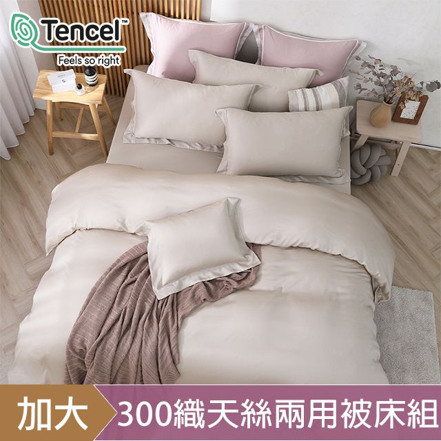 HOYACASA 加大四件式60支素色天絲兩用被套床包組-多款任選