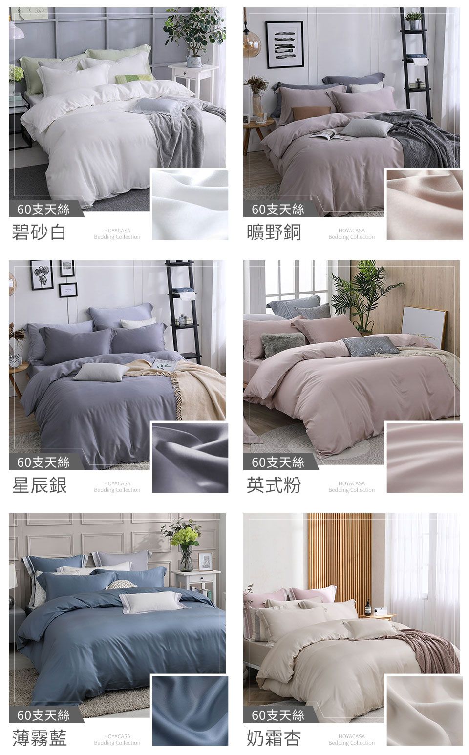 60支天絲60支天絲碧砂白HOYACASABedding Collection曠野銅60支天絲60支天絲銀HOYACASABedding Collection英式粉60支天絲薄霧藍HOYACASABedding CollectionHOYACASABedding CollectionHOYACASABedding Collection60支天絲奶霜杏HOYACASABedding Collection