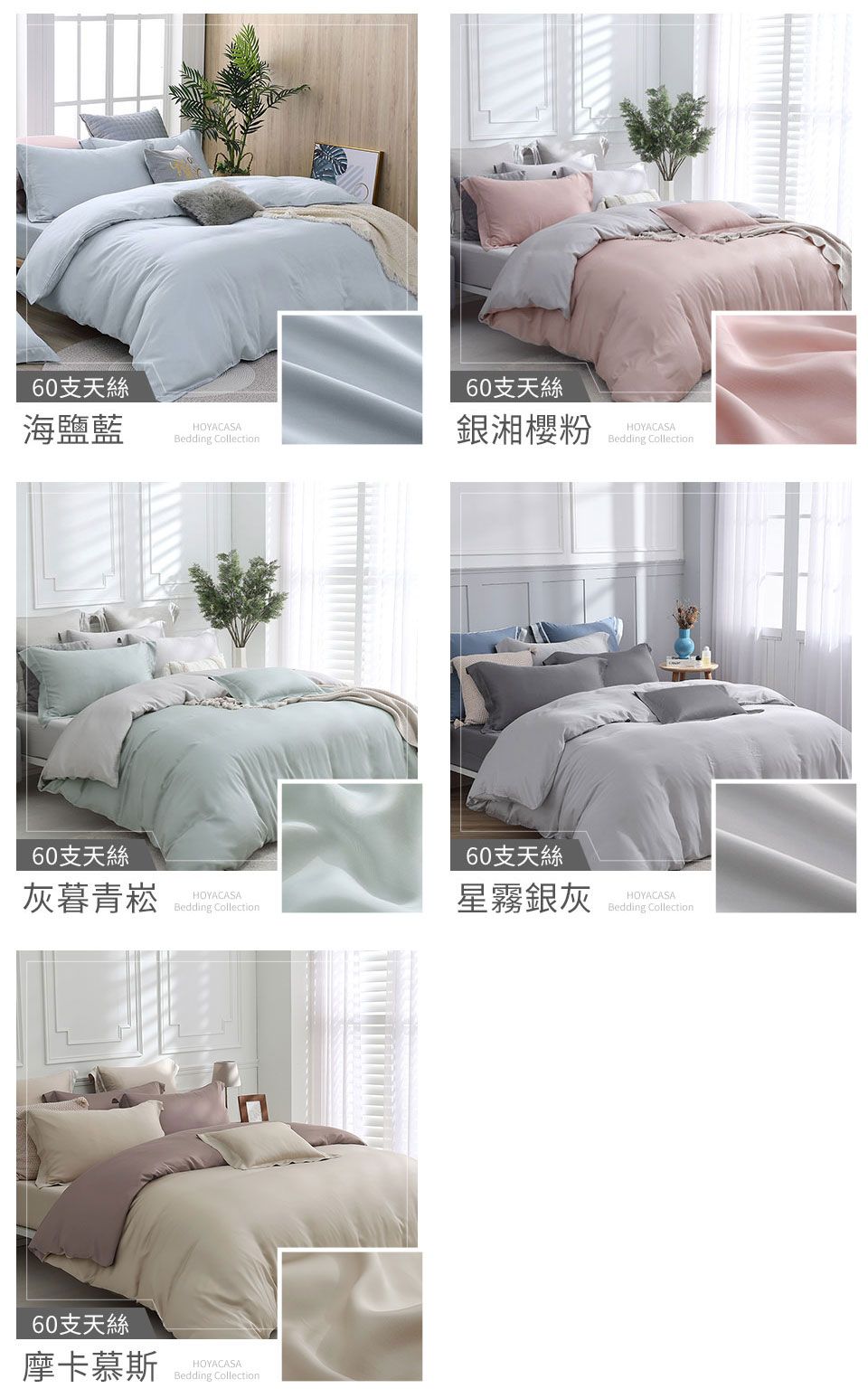 60支天絲60支天絲海鹽藍HOYACASABedding Collection銀湘櫻粉60支天絲灰暮青HOYACASABedding Collection60支天絲摩卡慕斯HOYACASABedding CollectionHOYACASABedding Collection60支天絲星霧銀灰HOYACASABedding Collection
