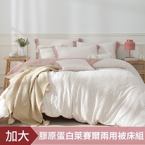 DON 潤澤光膠原蛋白萊賽爾兩用被床包組(多款任選)-加大