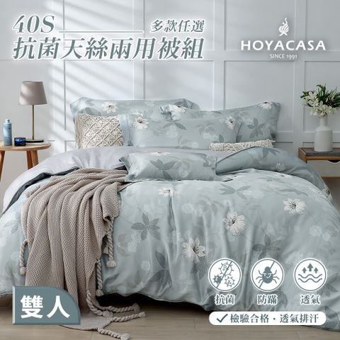 HOYACASA 雙人四件式抗菌天絲兩用被床包組-多款任選