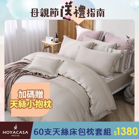 HOYACASA 雙人 60支萊賽爾天絲床包枕套三件組-多款任選