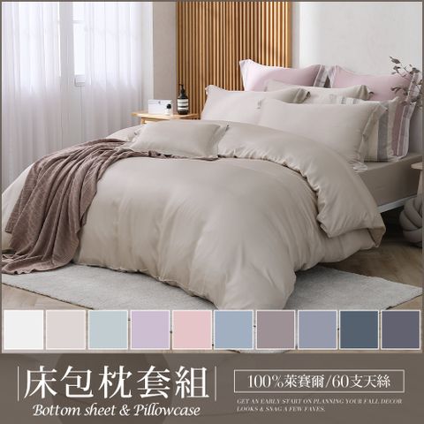 HOYACASA 雙人 60支萊賽爾天絲床包枕套三件組-多款任選