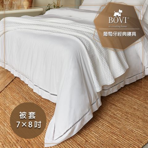 MioMall 米歐廣場 鉑薇BOVI葡萄牙經典寢具PAROS-精梳棉雙人特大被套7x8(★奢華繡洞/埃及棉400織紗★)