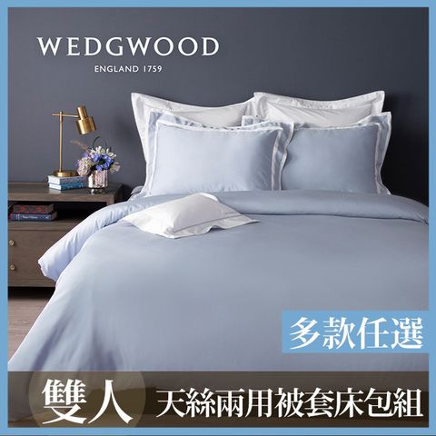 【WEDGWOOD】100%天絲床包兩用被套枕套四件組-任選(雙人)