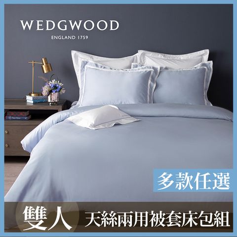 【WEDGWOOD】60支300織天絲床包兩用被套枕套四件組-任選(雙人)