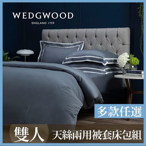 【WEDGWOOD】60支300織天絲床包兩用被套枕套四件組-任選(雙人)