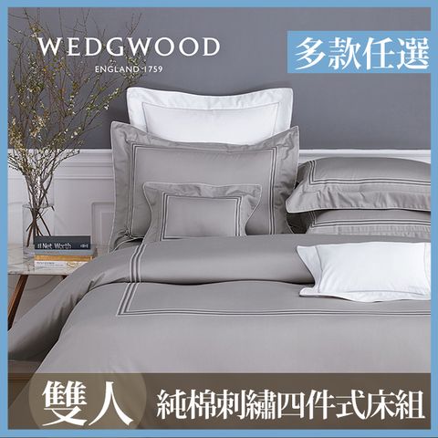 【WEDGWOOD】300織/400織長纖棉刺繡被套床包四件組-任選(雙人)