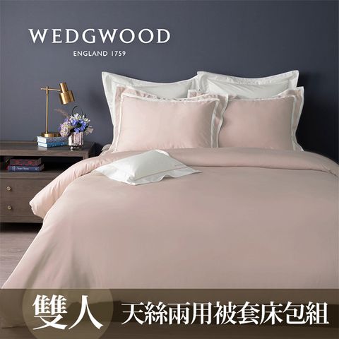 WEDGWOOD 100%簡約天絲兩用被套床包組柔膚粉-雙人