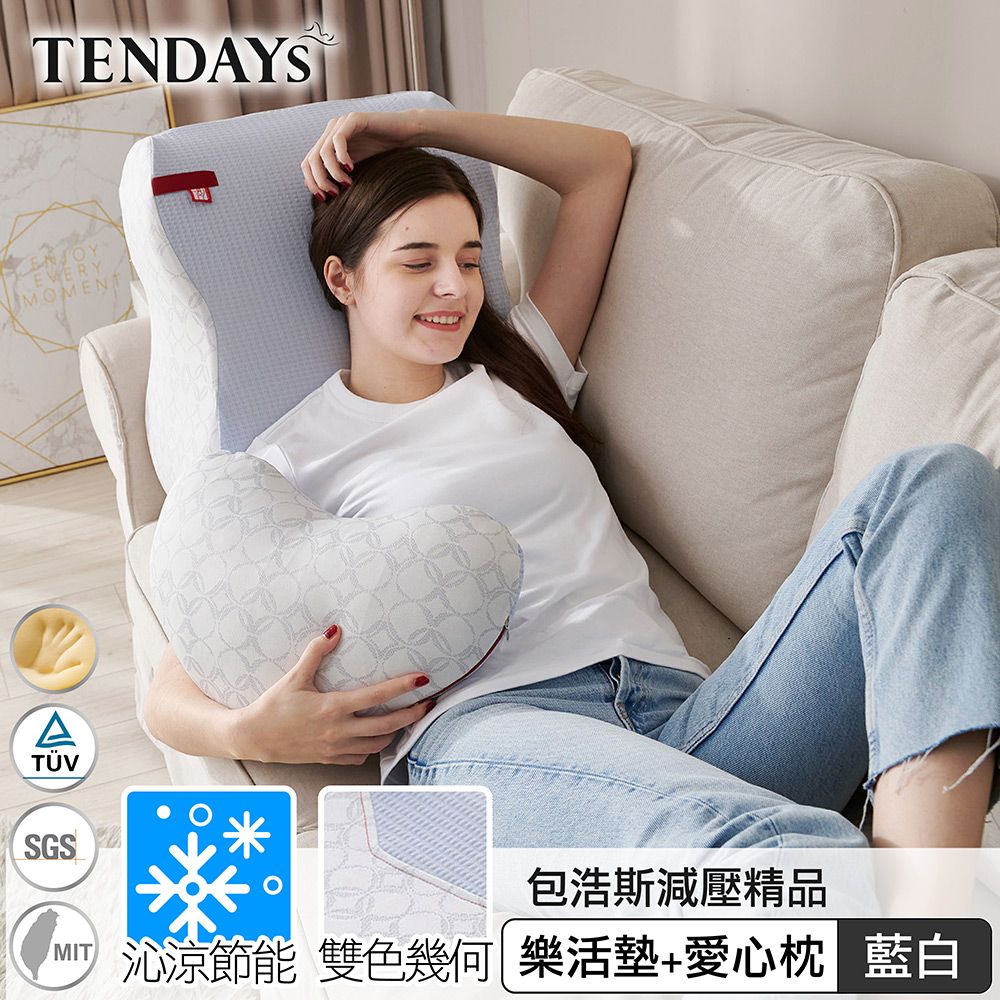 TENDAYS 包浩斯樂活墊(含愛心枕)