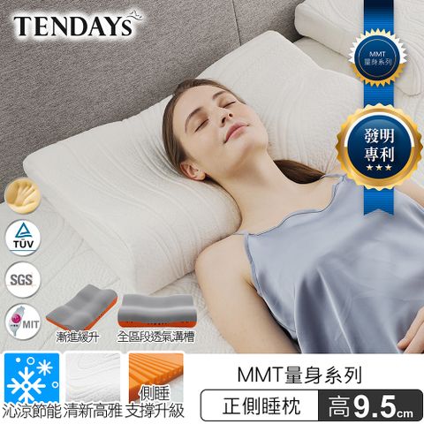 正側睡。翻身保持肩頸理想高度TENDAYS MMT量身正側睡枕(9.5cm高)