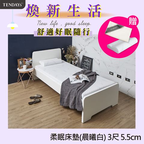【TENDAYS】DS柔眠記憶床(晨曦白)3尺標準單人5.5cm厚