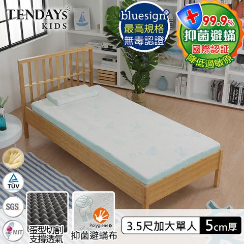 TENDAYS 珊瑚海兒童護脊床墊(3.5尺加大單人5cm記憶床)