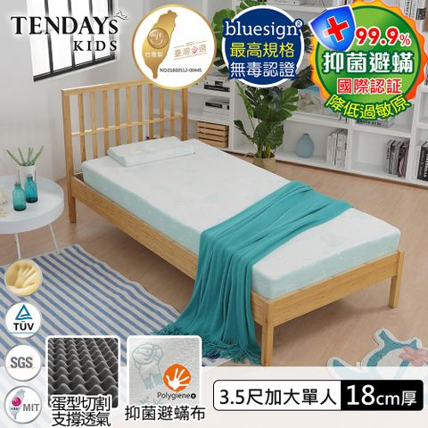 TENDAYS 珊瑚海兒童護脊床墊(3.5尺加大單人18cm厚記憶床)