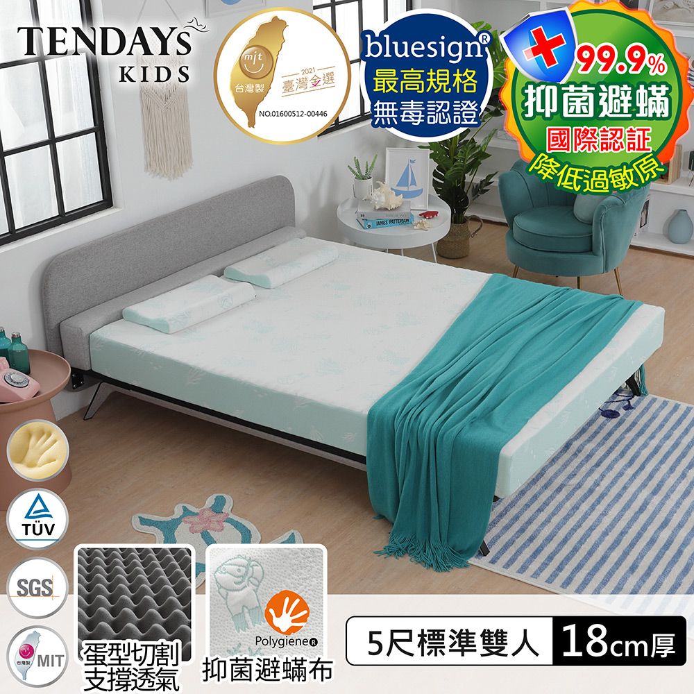 TENDAYS 珊瑚海兒童護脊床墊(5尺標準雙人18cm厚記憶床)