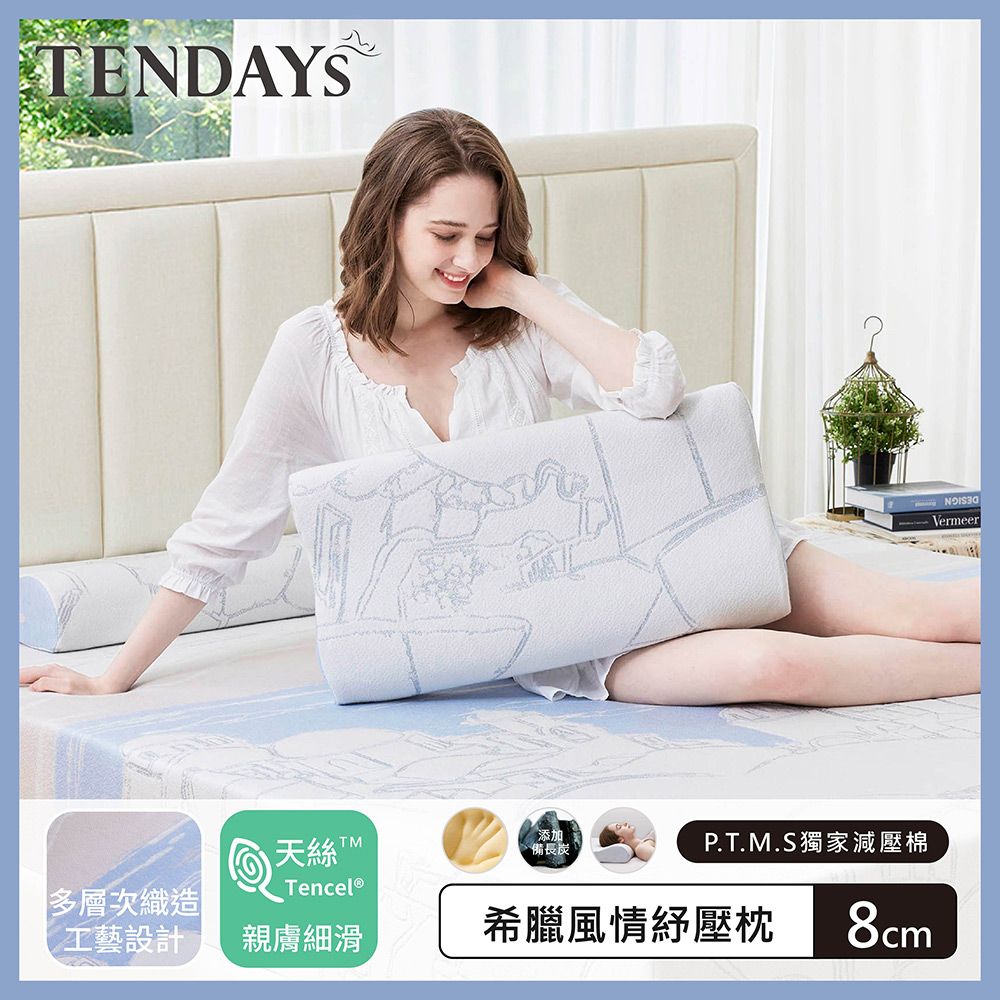 TENDAYS 8cm PChome 24h