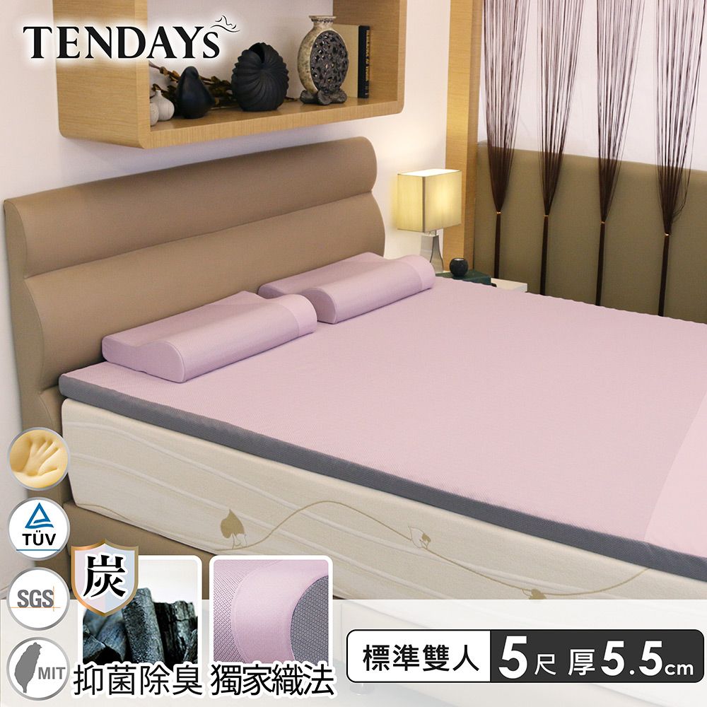 TENDAYS  玩色柔眠記憶床5尺5.5cm厚(薰衣紫)(買床送枕)