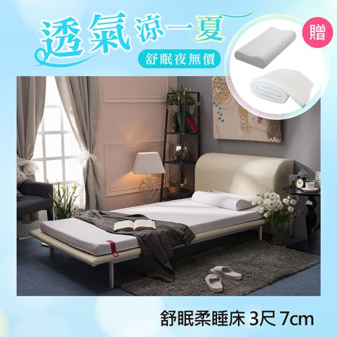【TENDAYS】舒眠柔睡紓壓床墊3尺標準單人(7cm厚記憶床)