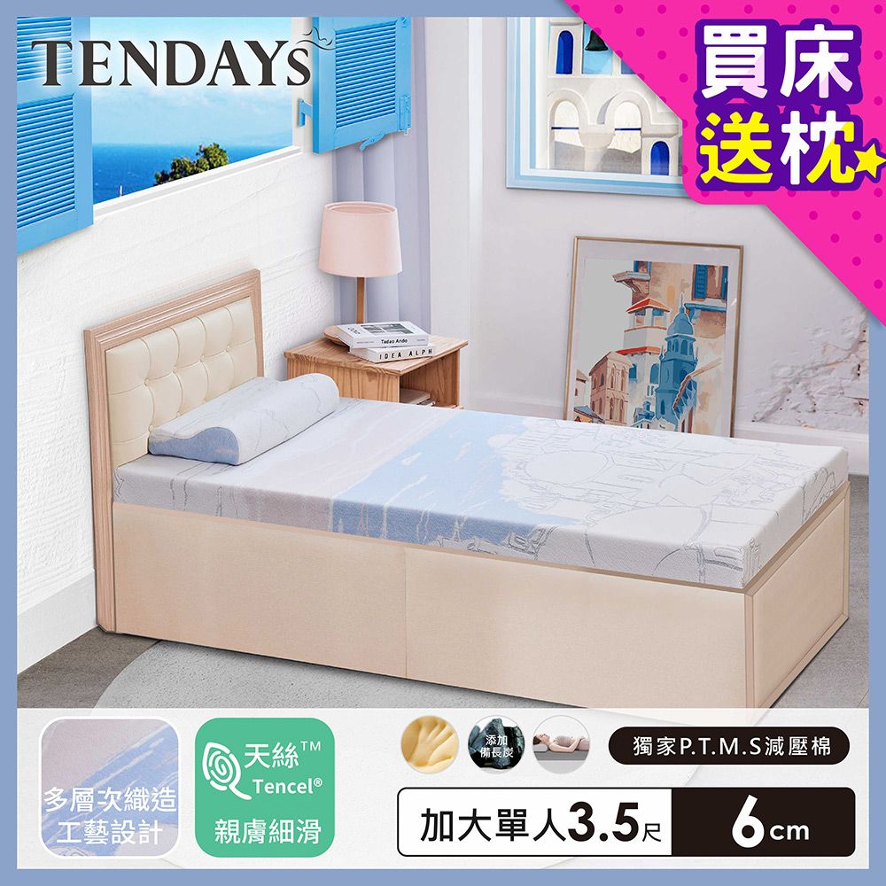 TENDAYS 希臘風情紓壓床墊3.5尺加大單人(6cm厚 記憶棉層+高Q彈纖維層)