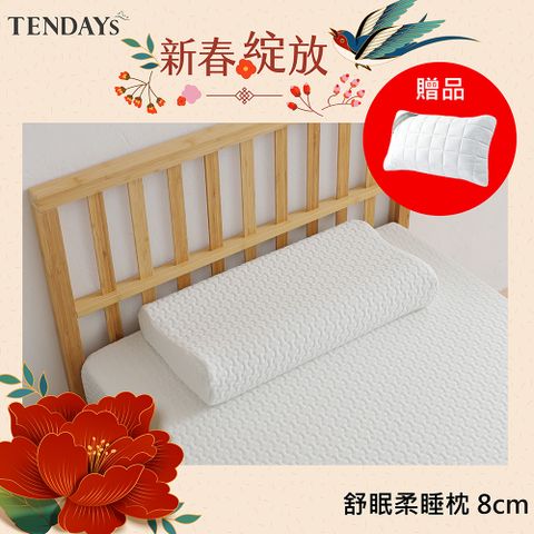 TENDAYS 舒眠柔睡枕(8cm高)