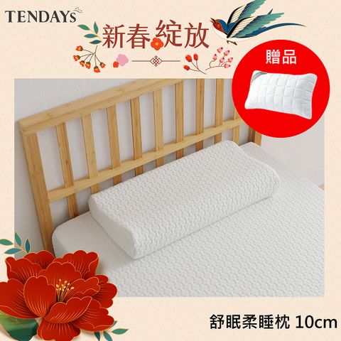 TENDAYS 舒眠柔睡枕(10cm高)