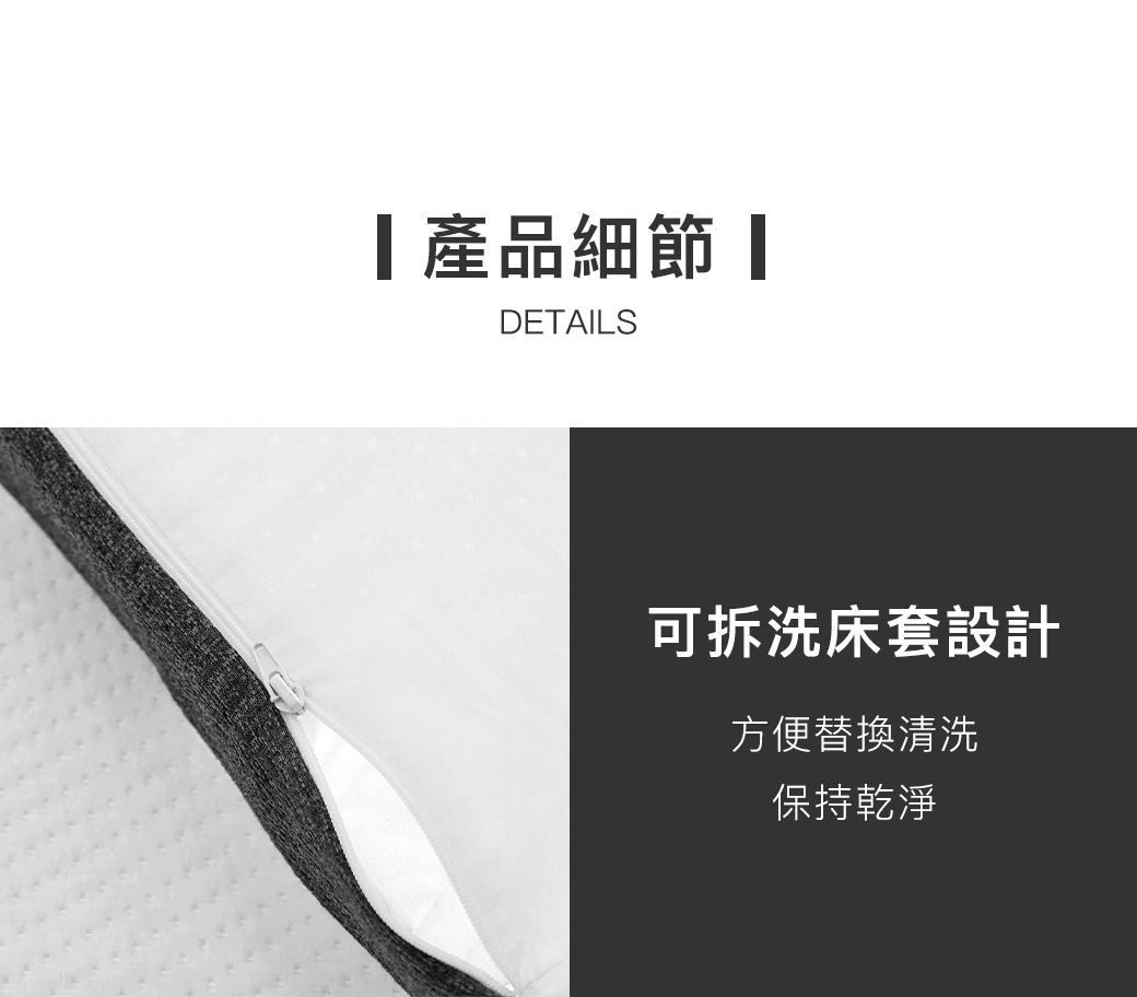 產品細節DETAILS可拆洗床套設計方便替換清洗保持乾淨