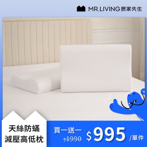 天絲防蟎減壓高低枕 (高11/9cm)