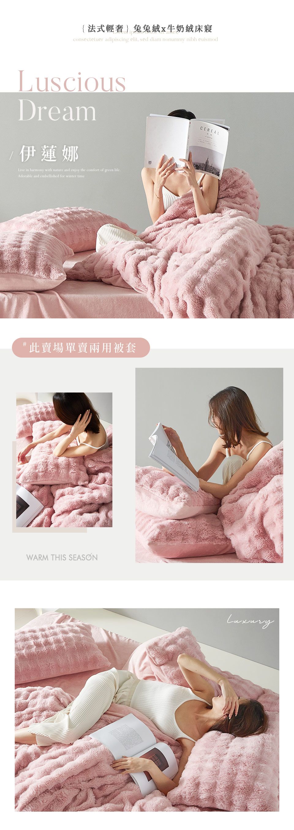 {法式輕奢}兔兔絨x牛奶絨床寢consectetuer adipiscing elit sed diam nonummy nibh euismodLusciousDream伊蓮娜Live in harmony with nature and enjoy the comfort of green lifeAdorable and embellished for winter time*此賣場單賣兩用被套WARM THIS SEASONCEREAL