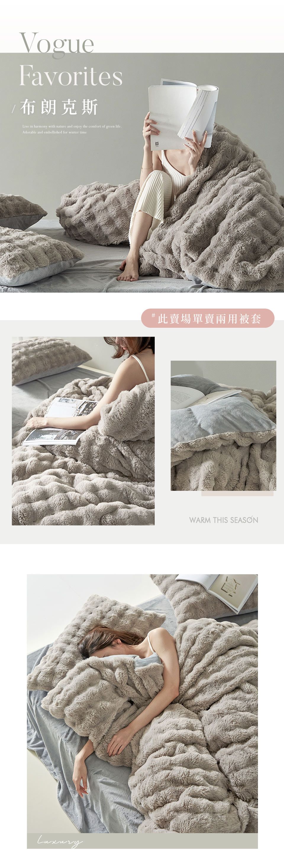 VogueFavorites布朗克斯Live in harmony with nature and enjoy the comfort of green lifeAdorable and embellished for winter timeLuxury 此賣場單賣被套WARM THIS SEASON