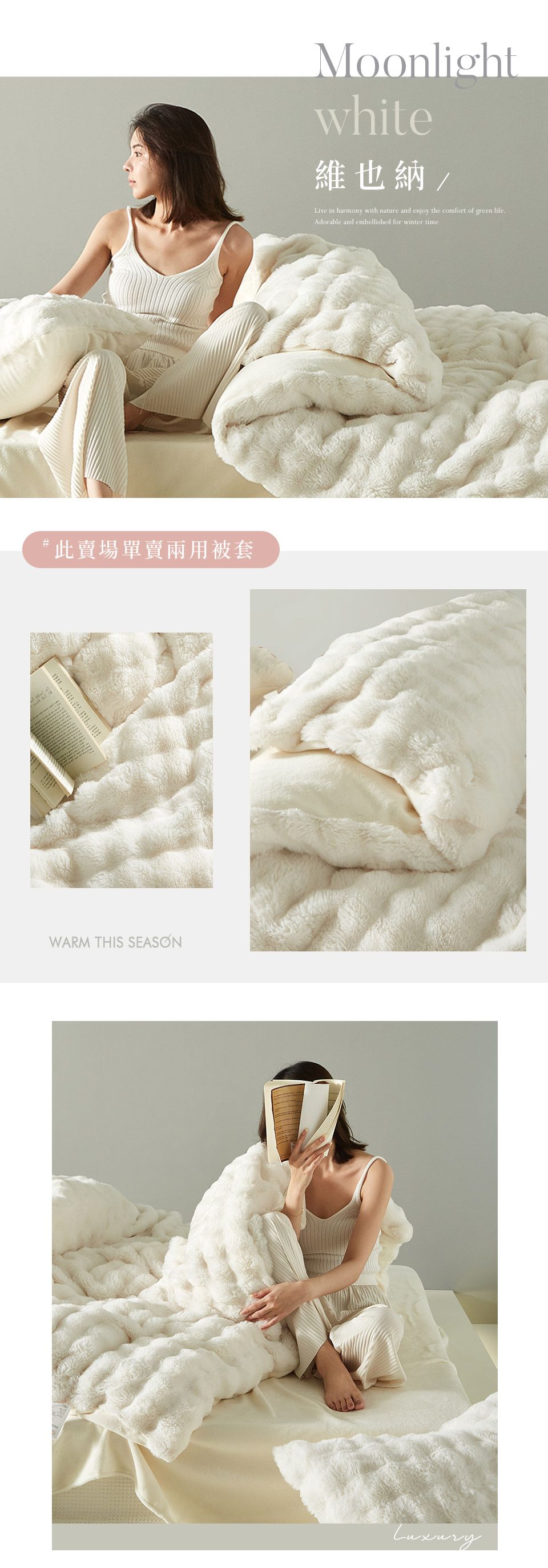 *此賣場單賣兩用被套WARM THIS SEASONMoonlightwhite維也納/Live in harmony with nature and enjoy the comfort of green life.Adorable and embellished for winter time