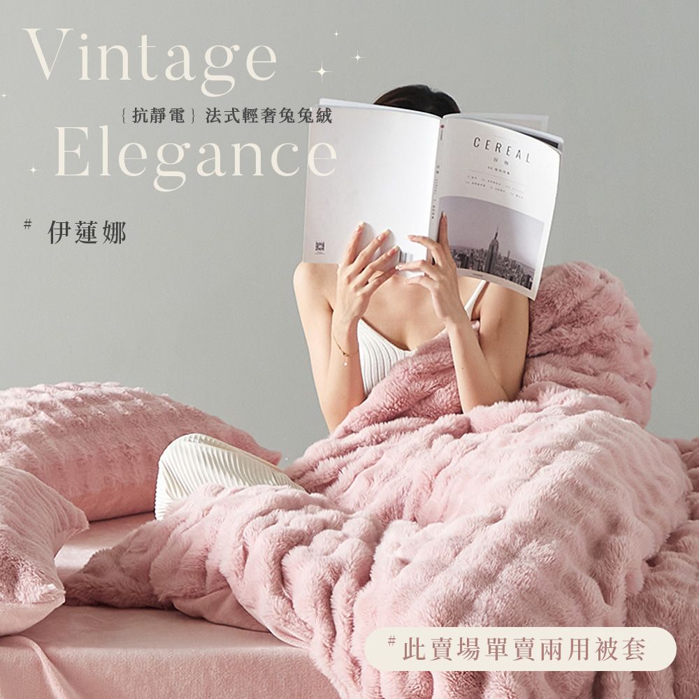 BELLE VIE 法式輕奢兔兔絨 保暖抗靜電 雙人兩用被套毯被 180x210cm【任選】即瞬保暖 熱感蓄溫
