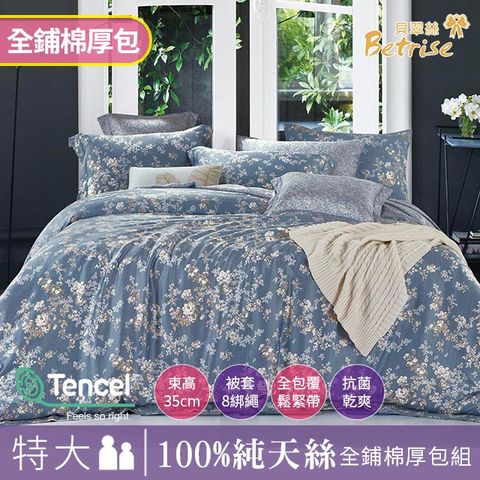 【Betrise葉錦-藍】特大全舖棉-植萃系列100%奧地利天絲四件式兩用被厚包組