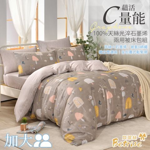 【Betrise童趣狸園】加大 C量能系列 100%奧地利天絲™光淬石墨烯四件式兩用被床包組