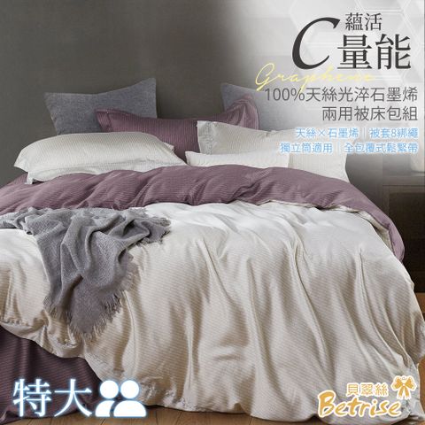 【Betrise時光旋律】特大 C量能系列 100%奧地利天絲™光淬石墨烯四件式兩用被床包組