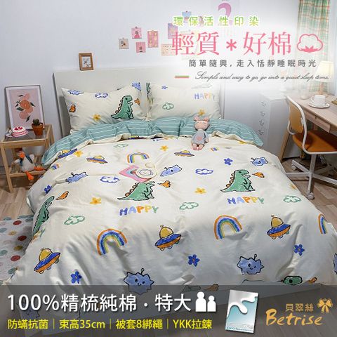 【Betrise】恐龍星球 特大-環保印染德國防螨抗菌100%精梳棉四件式兩用被床包組