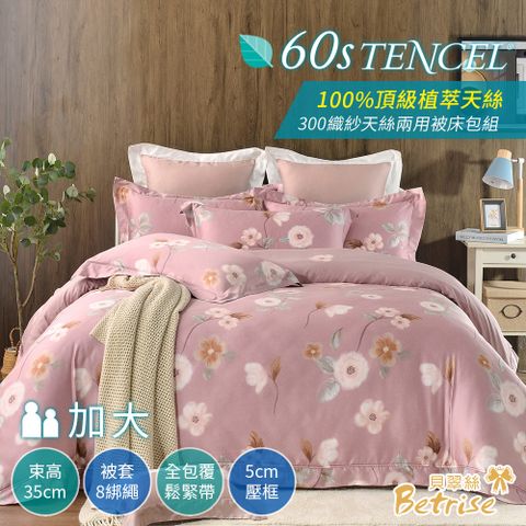 【Betrise良辰美景】加大-頂級植萃系列 300織紗100%純天絲四件式兩用被床包組