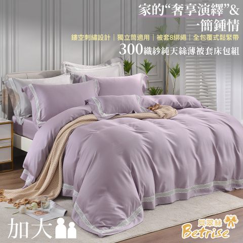 【Betrise阡陌紫】加大 頂級300織紗100%純天絲五件式薄被套床包組