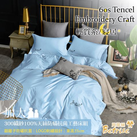 【Betrise井天藍】加大 LOGO系列 300織紗100%純天絲防蹣抗菌四件式兩用被床包組