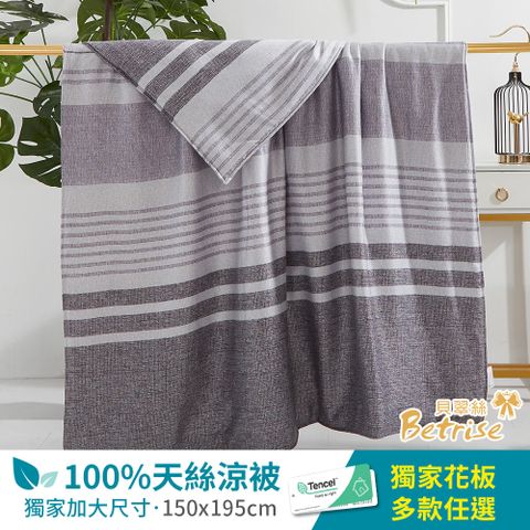 【Betrise】植萃系列100%奧地利天絲鋪棉涼被/四季被 5X6.5尺一入(多款任選)