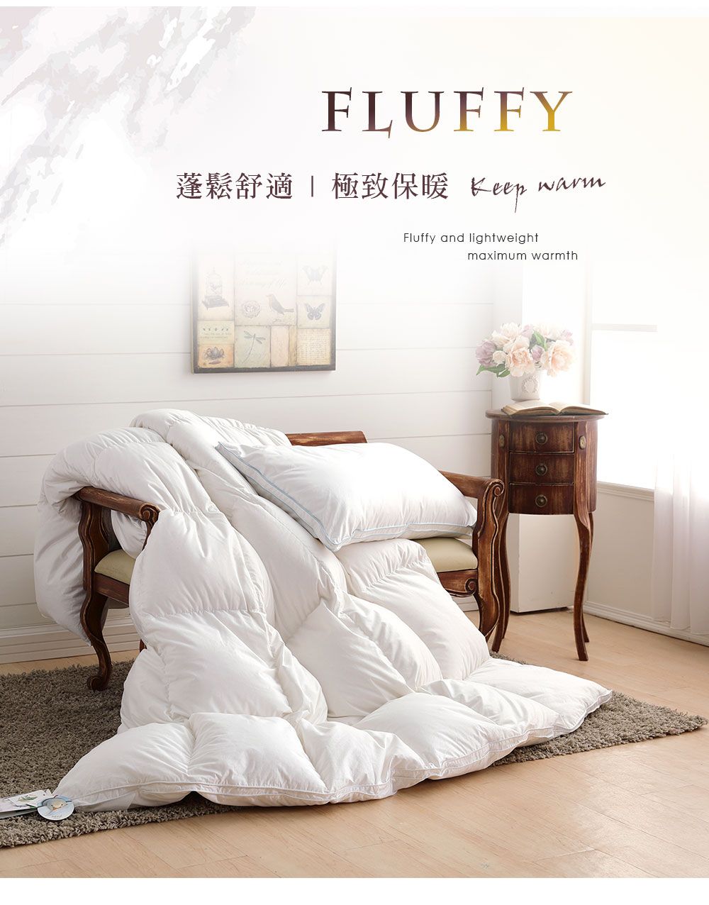 FLUFFY蓬鬆舒適  極致保暖 KeepFluffy and lightweightwarmmaximum warmth