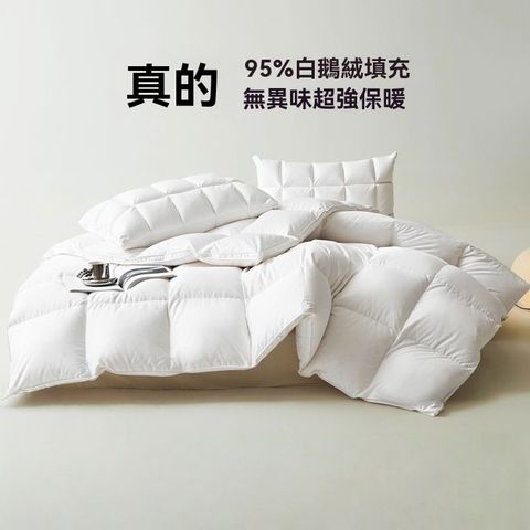 羽絨被 白鵝絨被芯 五星級酒店被子 95白鵝絨被子 加厚冬被 雙人被 200*230cm 填充1400g