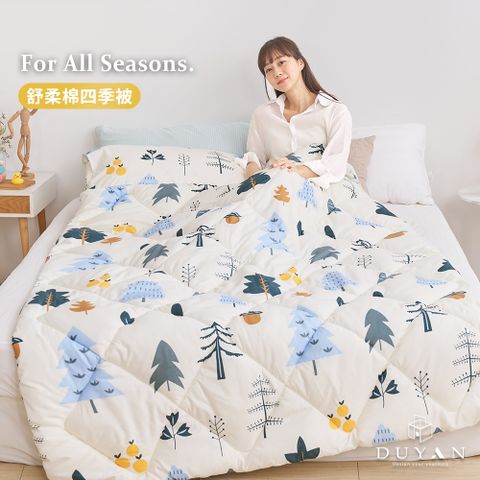 【DUYAN 竹漾】舒柔棉四季被 / 栗松秘境 台灣製