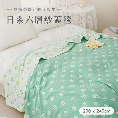 BELLE VIE 色織緹花 六層紗涼感被 超大尺寸掛蓋毯 (200x240cm) 小雛菊