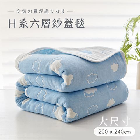BELLE VIE 色織緹花 六層紗涼感被 超大尺寸掛蓋毯 (200x240cm) 白雲朵朵