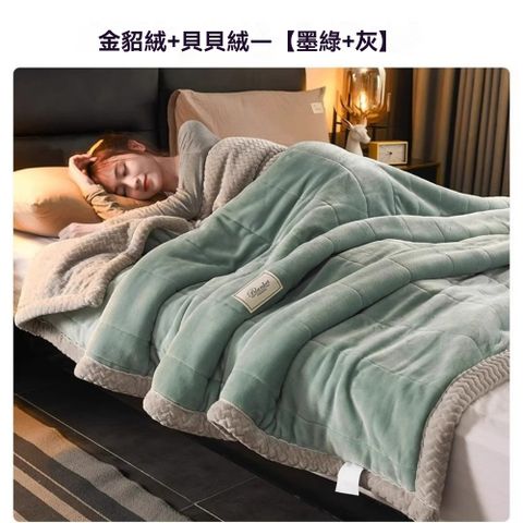 【暢麥】毛毯 冬被春秋 被芯棉被 加厚保暖冬天 珊瑚絨毛毯 冬季法蘭絨被子 200cmX230cm  金貂絨面料
