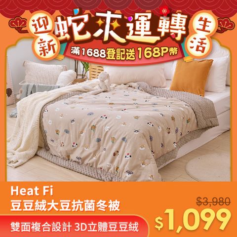 DUYAN 竹漾 Heat Fi 豆豆絨大豆抗菌冬被 / 150x200cm / 多款任選 冬被 棉被