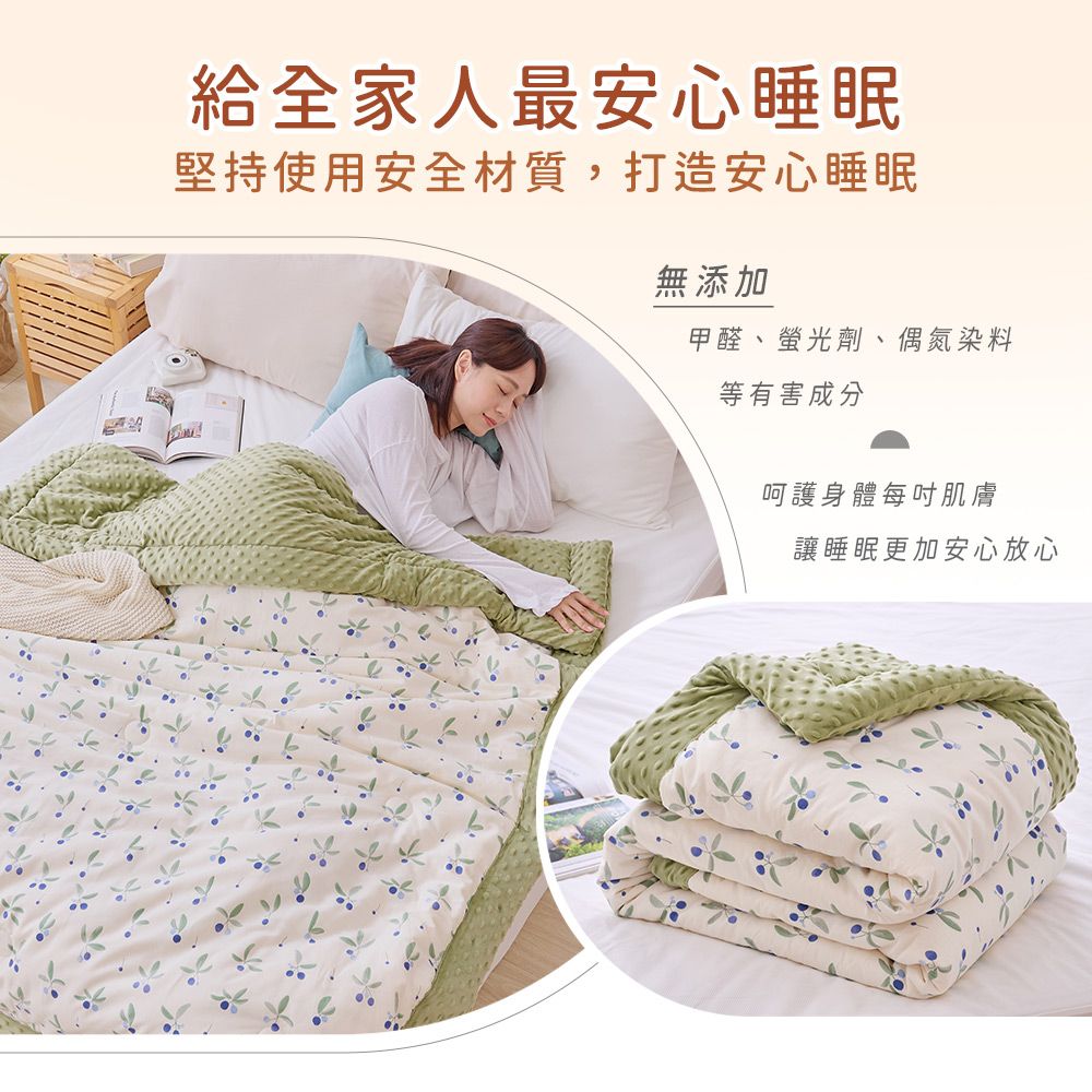 給全家人最安心睡眠堅持使用安全材質,打造安心睡眠無添加甲醛、螢光劑、偶氮染料等有害成分呵護身體每肌膚讓睡眠更加安心放心