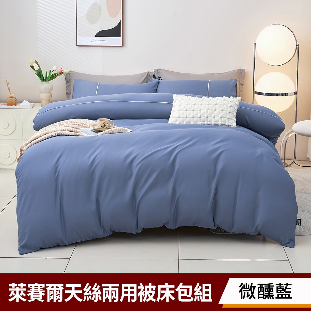  萊賽爾天絲兩用被床包四件組(特大)