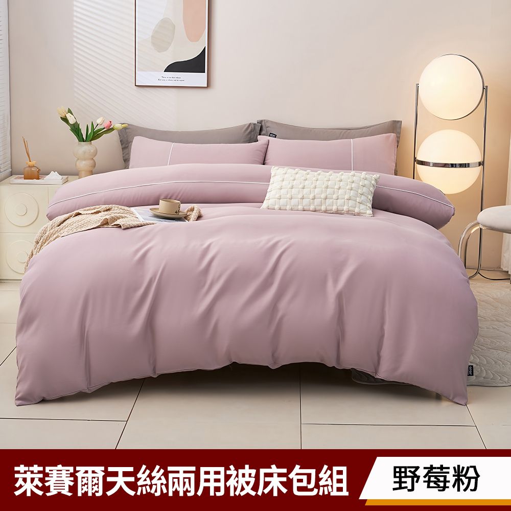  萊賽爾天絲兩用被床包四件組(特大)